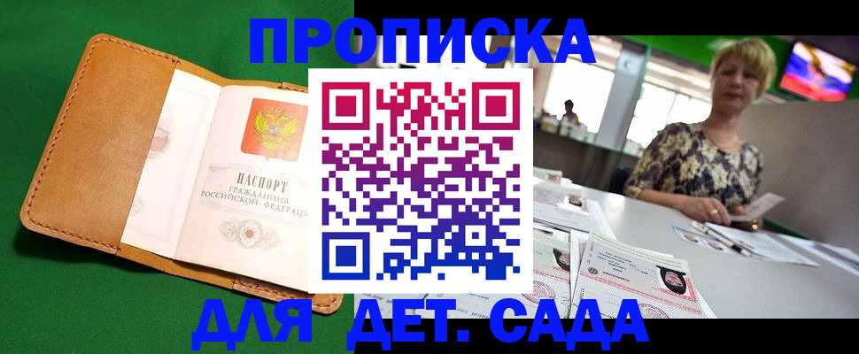 временная регистрация купить в Фокино