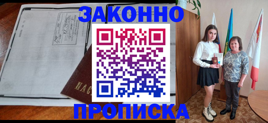 временная регистрация адрес в Фокино