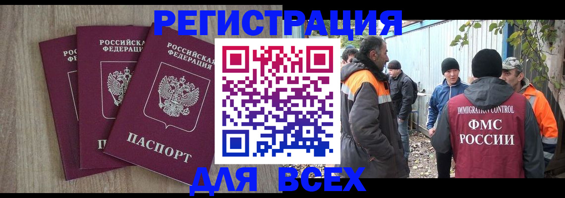 прописка регистрация в Фокино
